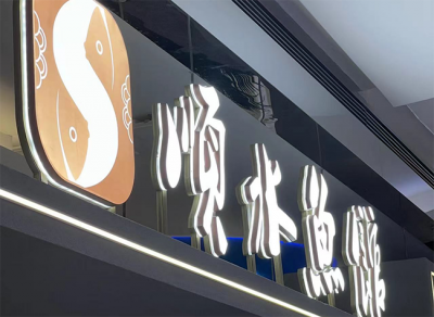 開(kāi)魚(yú)火鍋加盟店選址技巧有哪些？